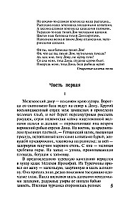 Cichy Don. Tom 1
